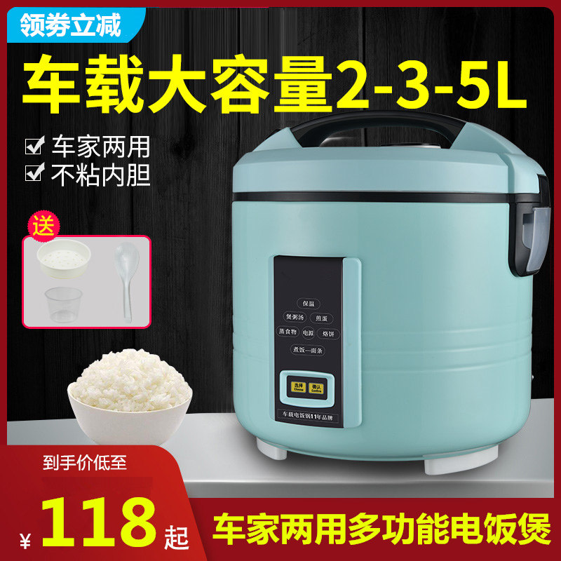 车载电饭锅24货车12V小车智能车家两用 电饭锅车用电热锅长途做饭