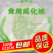 港东食用威化纸 包邮 食用米纸油炸海鲜卷冰淇淋威化纸酥皮纸糯米纸