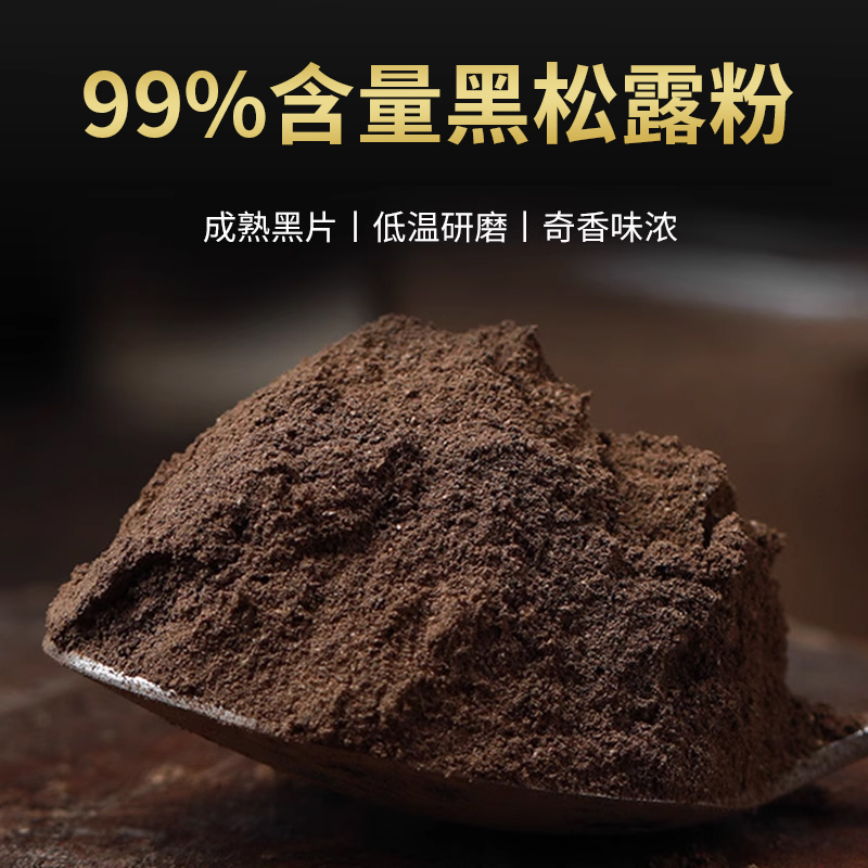 【99%黑松露含量】黑松露粉粉黑松露火腿蘇打餅原料料理烘焙商用