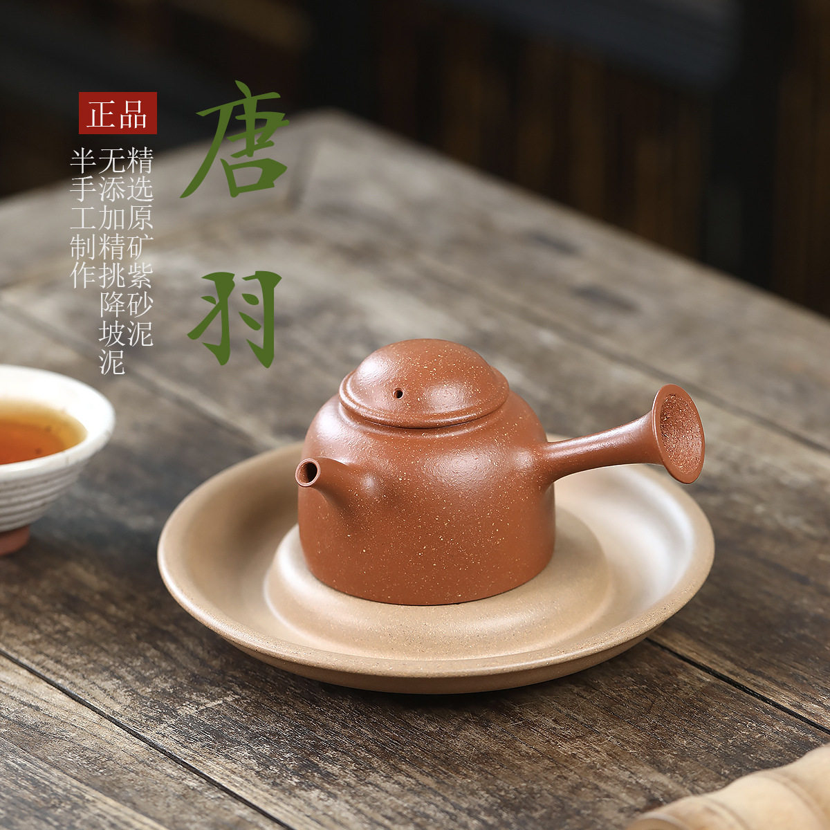 宜兴紫砂壶纯手工原矿降坡泥粗沙笠帽唐羽高端功夫茶壶茶具160ml