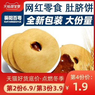 红糖肚脐饼广东潮汕特产小吃网红零食黑糖双炉饼办公室代餐礼盒装