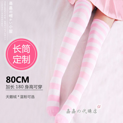大腿袜蓝白粉白条纹女长筒天鹅绒