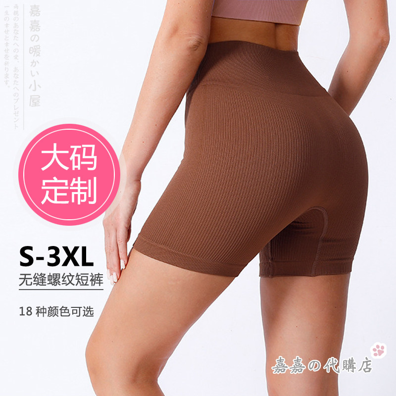 大码140斤无缝螺纹瑜伽短裤三分速干无痕运动高腰女弹力多色短裤