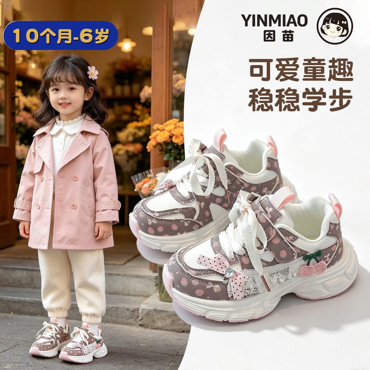 2026秋季女童小童鞋甜美樱桃碎花蝴蝶结软底小童魔术贴运动老爹鞋