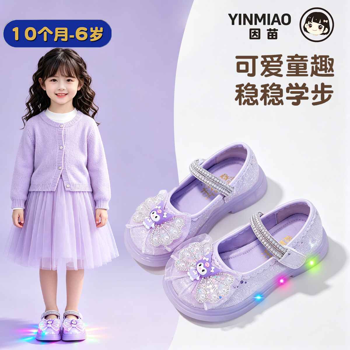 2026新款女童库洛米亮灯公主鞋闪钻网纱蝴蝶结软底宝宝发光小皮鞋