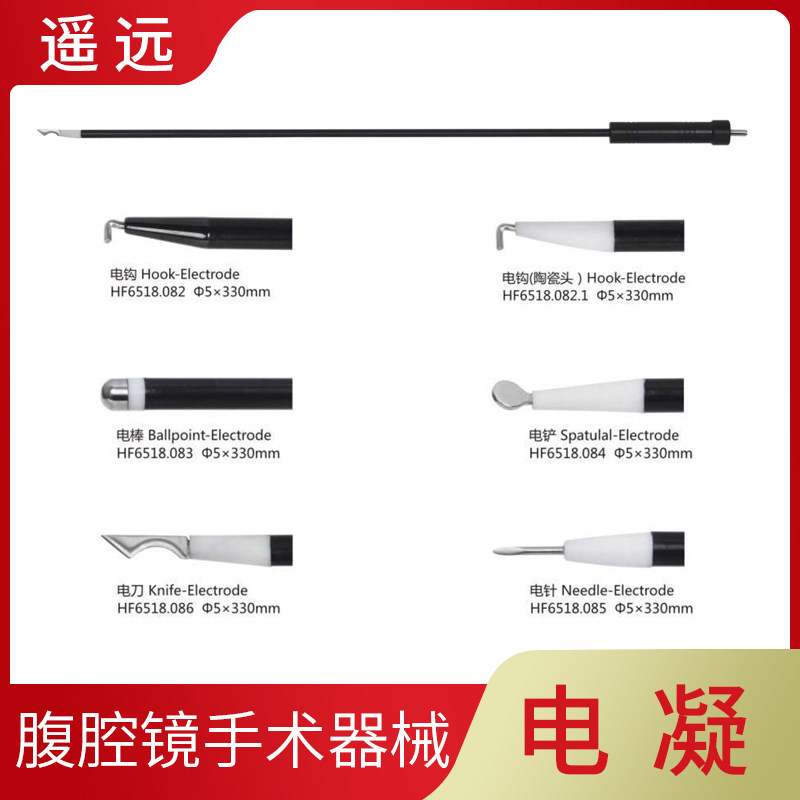 腹腔镜手术器械电凝电钩电棒电铲电刀电针陶瓷头电凝钩电凝刀配件