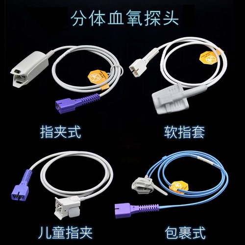 飞利浦心电监护仪血氧探头指套