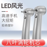 Стоматологическая высокая скорость мобильного телефона Турбины нажимающий отключенный крутящий момент на 45 градусов высокий угол на угловых пейзажах с полостью рта лампы