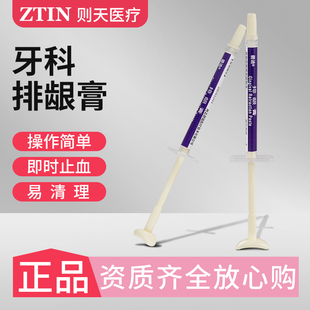 口腔排龈膏牙龈止血保护排龈器不刺激易清洗线刀温和无味牙科材料