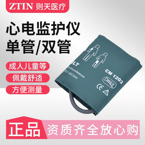 心电监护血压袖带通用型迈瑞机计