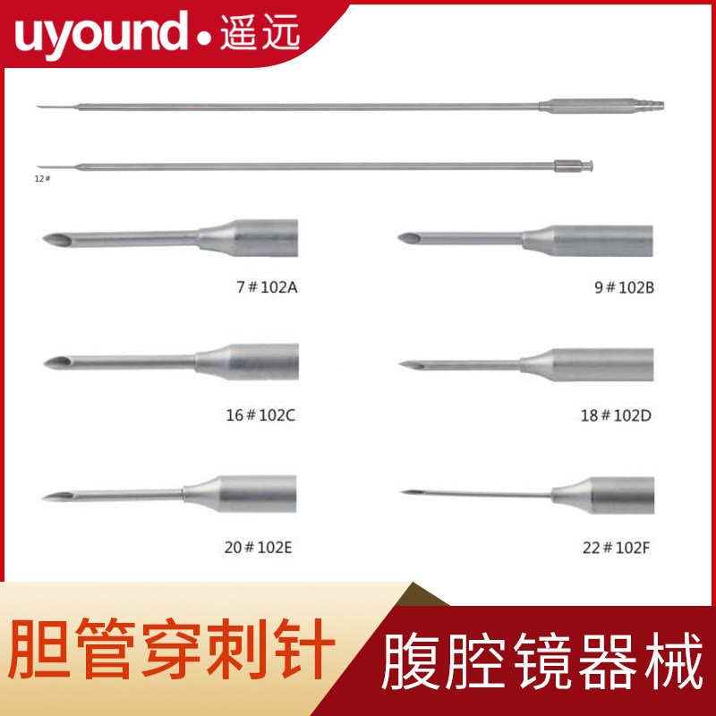 胸腹腔镜手术器械胆管穿刺针妇科胆管针吸引针内窥镜配件
