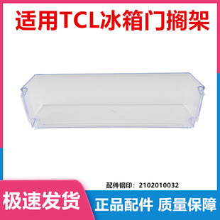 适用TCL冰箱配件门搁架门托BCD-205TF1/172KF1/183KF1/203KF1/206