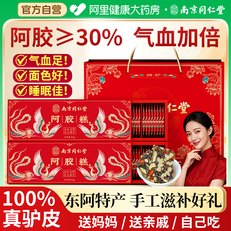南京同仁堂阿胶糕正品气血双补
