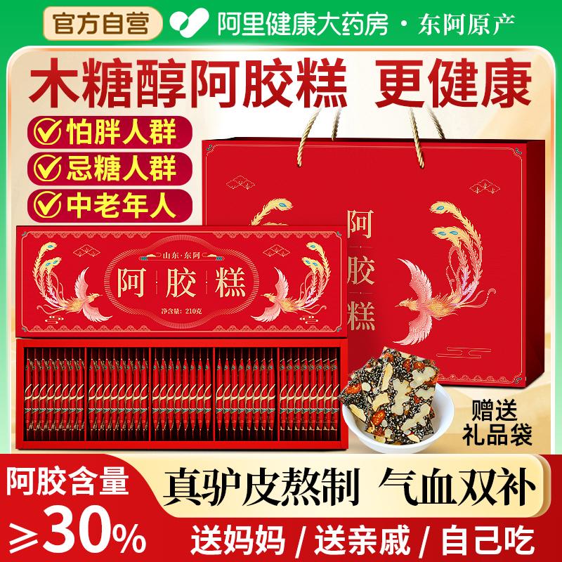 无蔗糖阿胶糕手工礼盒气血补品
