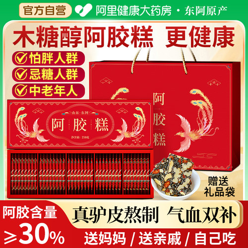 无蔗糖阿胶糕手工礼盒气血补品