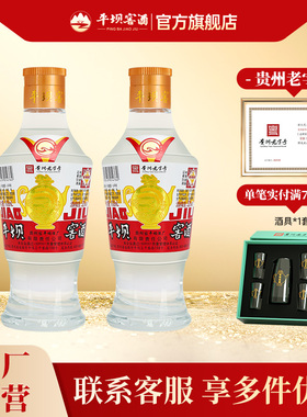贵州平坝窖酒官方 小酒白酒小瓶试饮装108ml*2瓶兼香型52度粮食酒