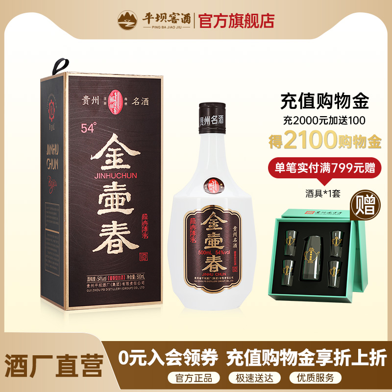 平坝窖酒官方旗舰 金壶春升级版酱香型白酒粮食54度高度白酒500ml