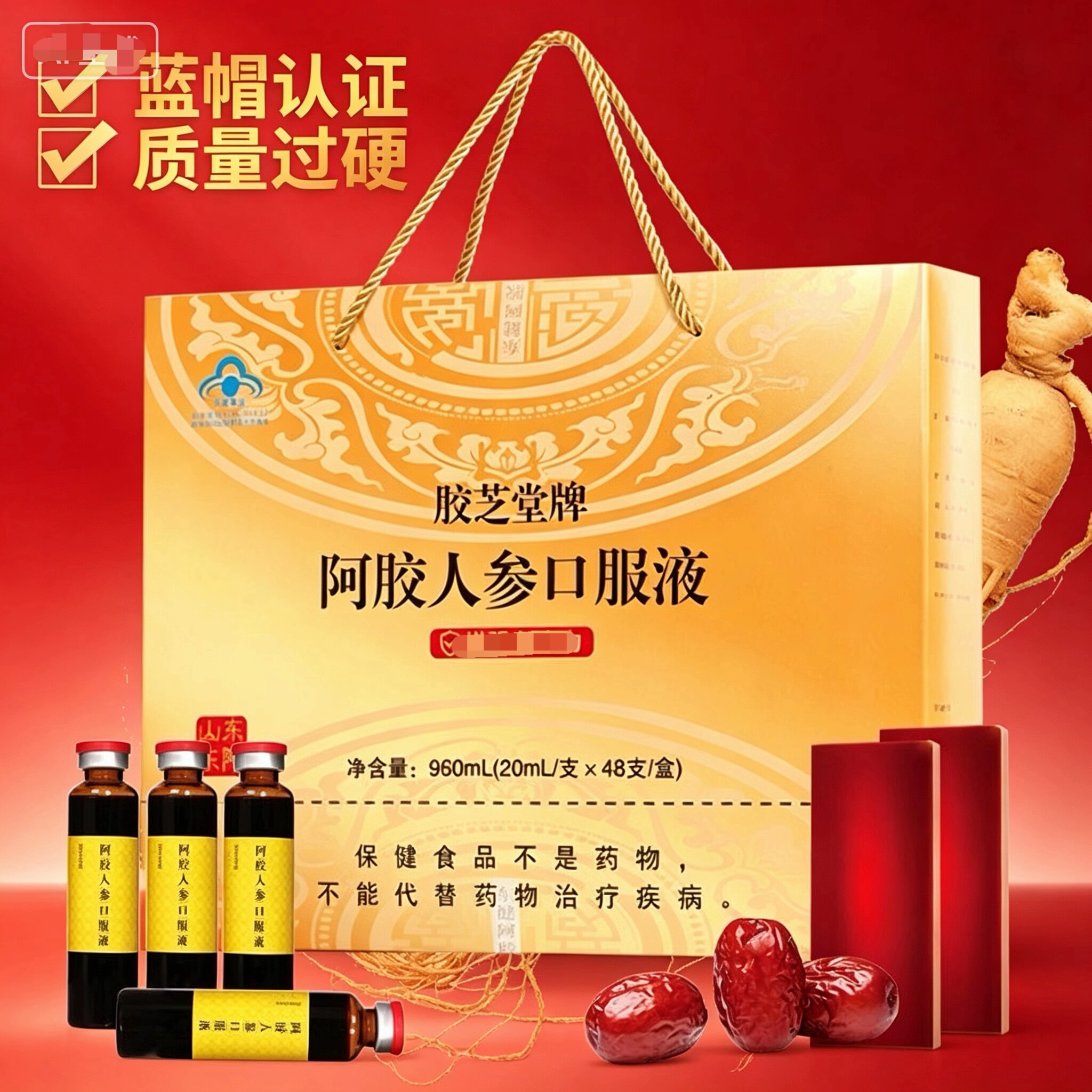 人参阿胶口服液48瓶山东 阿胶浆礼盒 东阿胶芝堂牌 阿胶口服液