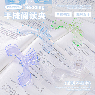 Planwith平摊阅读夹学生书本固定书夹简约透明大夹子试卷夹书页夹