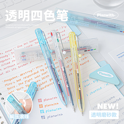 Planwith透明四色按动中性笔速干