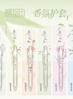 集物社9264春之茶香按动中性笔0.5mm速干刷题笔学生用黑色考试笔