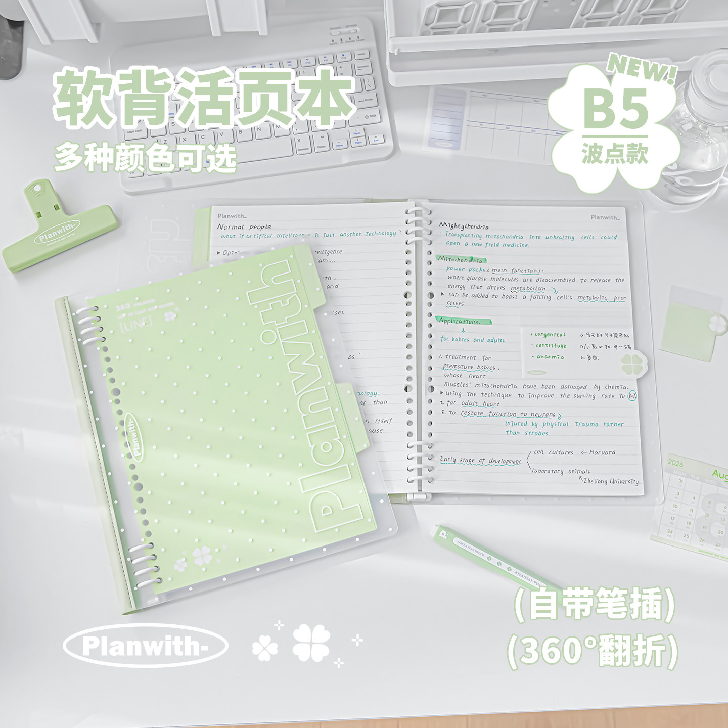 Planwith软背活页本B5波点四叶草横线笔记本高颜值便携B7空白小本