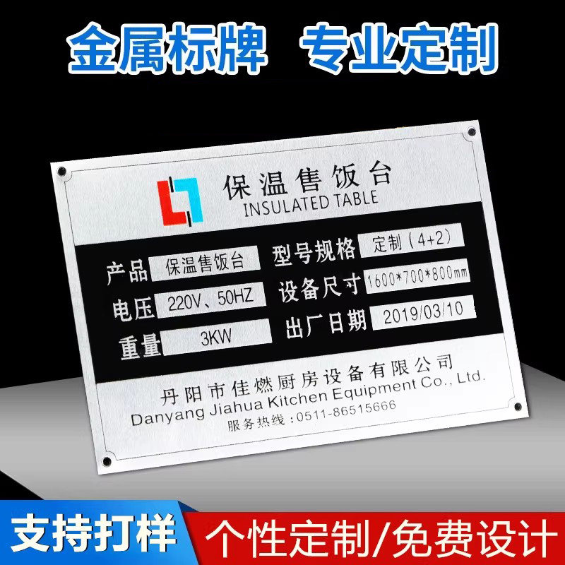 铭牌铝牌定做定制铝标牌不锈钢空白制作丝印UV打印激光腐蚀标签金属机器设备logo牌配电箱机床面板金属牌订做