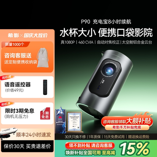希影P90便携式投影仪充电宝供电
