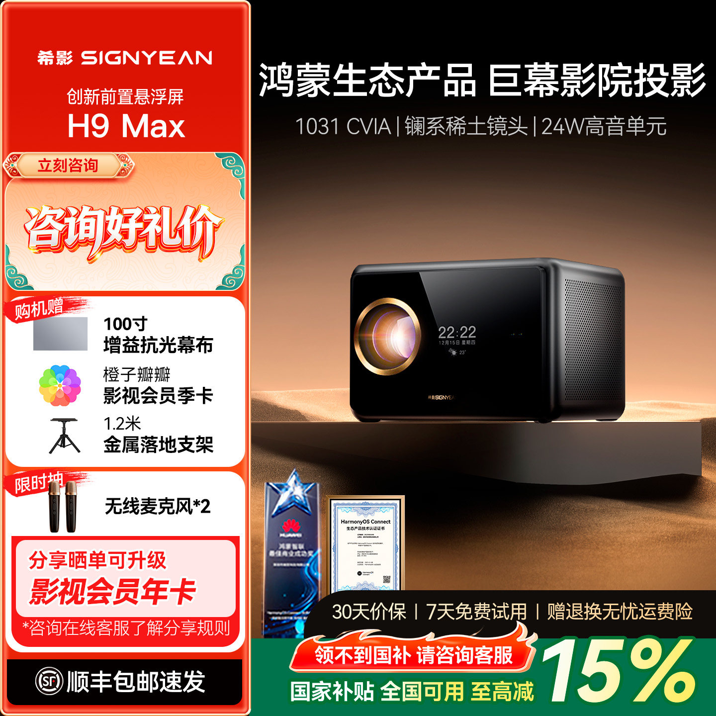 【政府补贴立减15%】希影H9 Max第三代投影仪家用2025新
