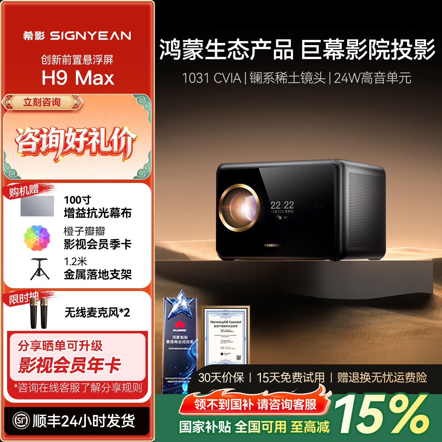【政府补贴立减15%】希影H9 Max第三代投影仪家用2025新