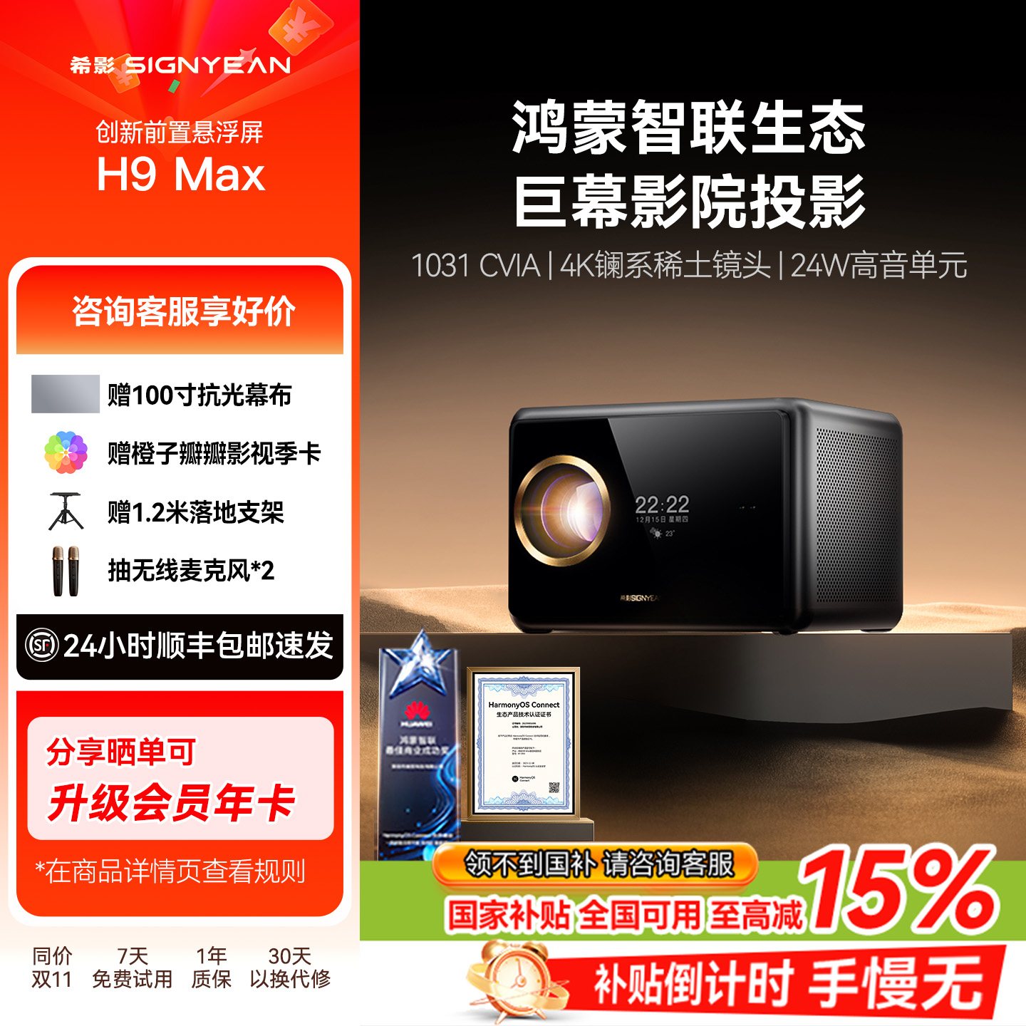 鸿蒙生态投影仪希影新款H9Max