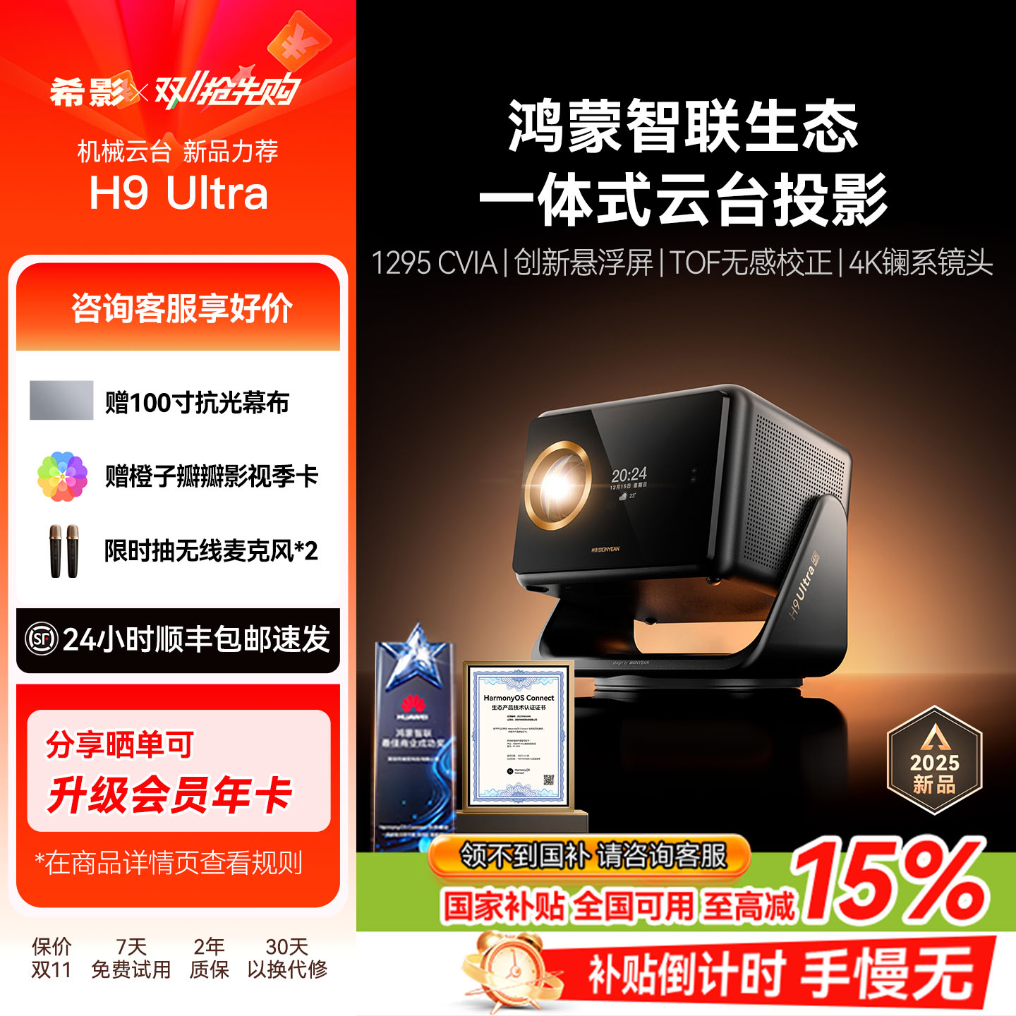 希影H9Ultra鸿蒙生态投影享国补