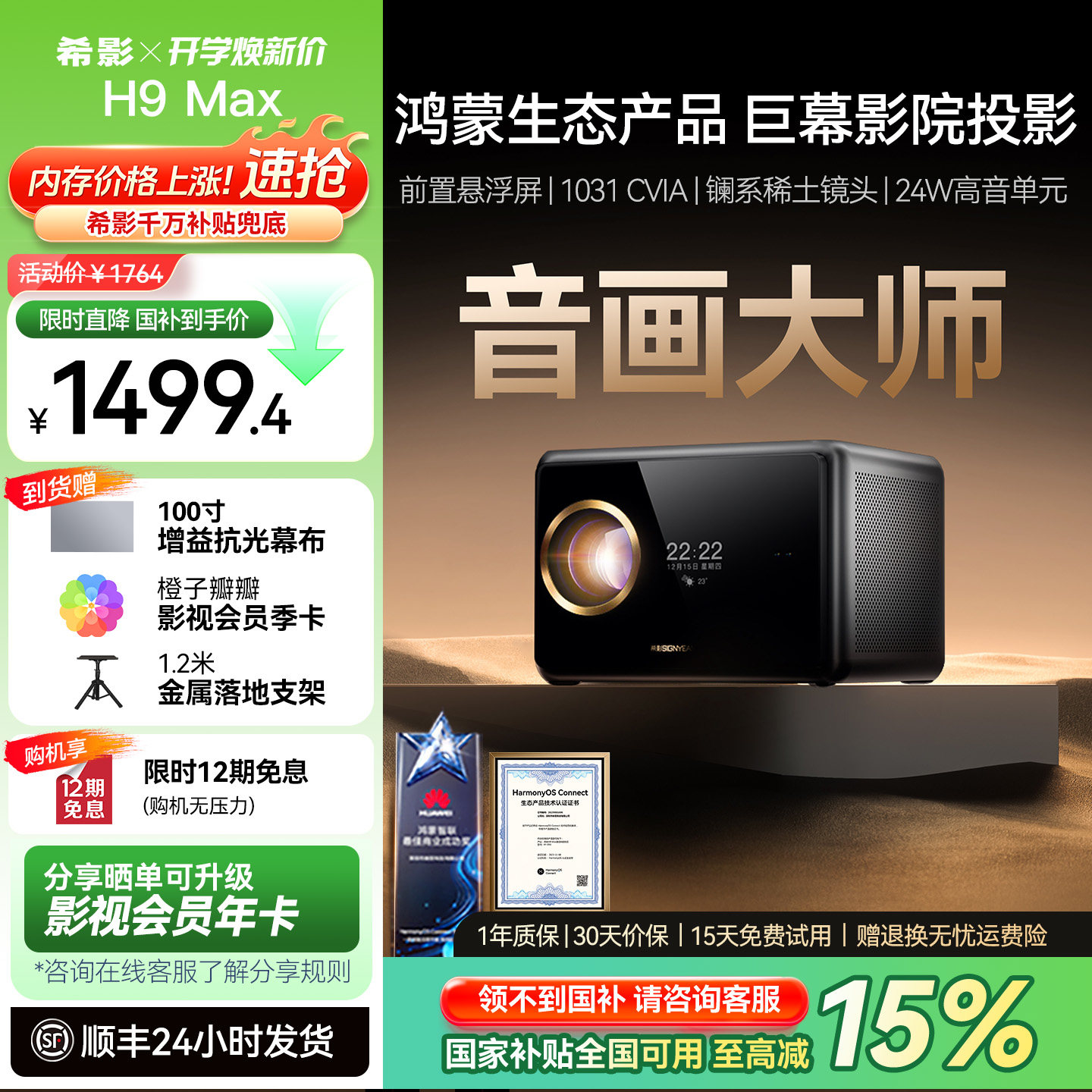 【酒店吊装可开发票】希影H9 Max第三代投屏投影仪办公用会议2026新款政府补贴超高清投影公寓民宿高清投影机