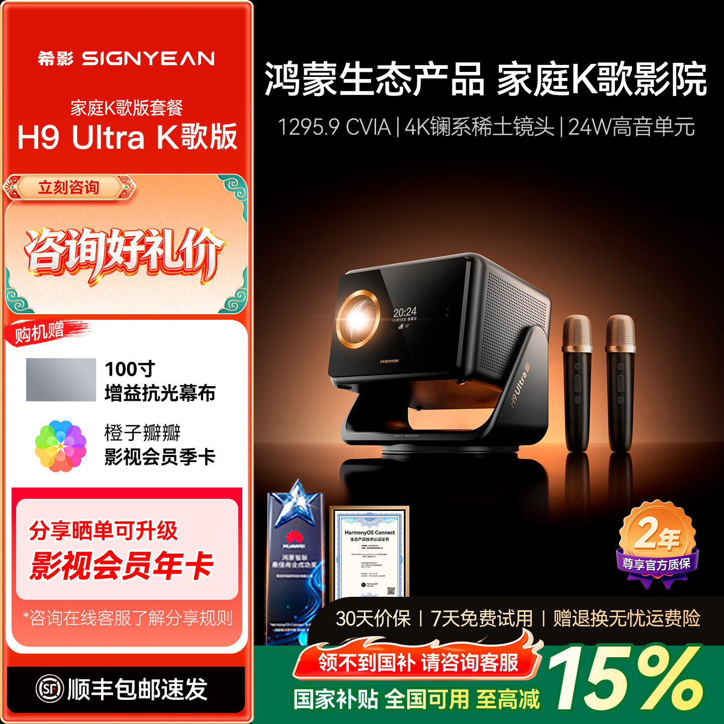【政府补贴立减15%】希影H9 Ultra家庭K歌影院投影家用超