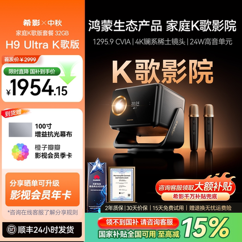 希影H9Ultra家庭K歌影院投影仪