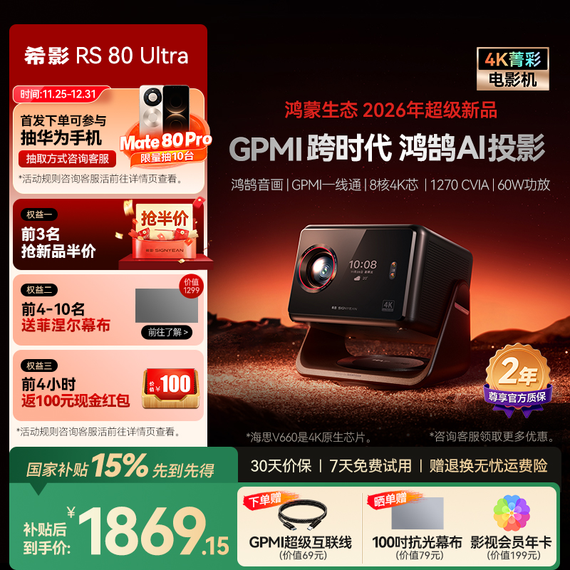希影RS80Ultra鸿蒙生态投影仪