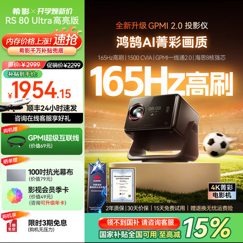 希影RS80Ultra高亮投影仪新品