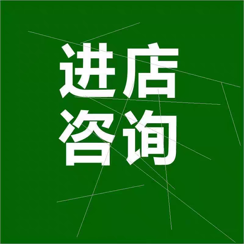 水印处理拍前联系客服咨询补拍差价链接