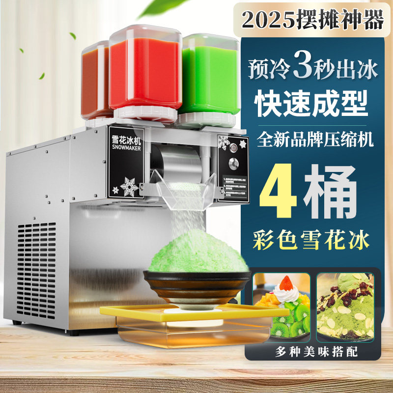 嘉旺佰特雪花冰机商用摆摊餐饮机器设备牛奶刨冰绵绵冰沙一体机