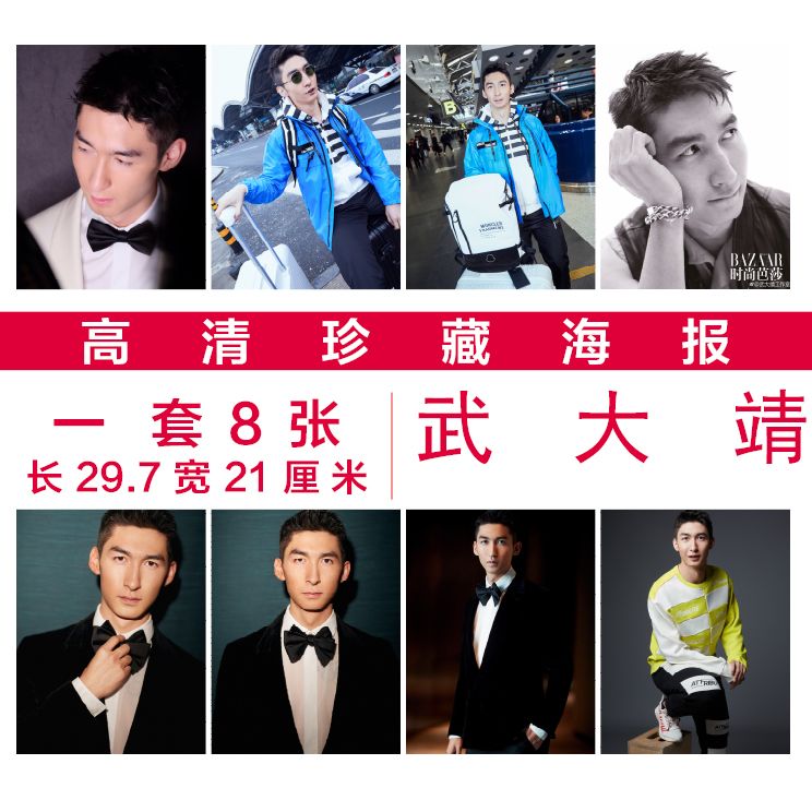 武大靖高清海报杨烁俞灏明袁昊袁泉周边应援装饰画宿舍壁纸挂画