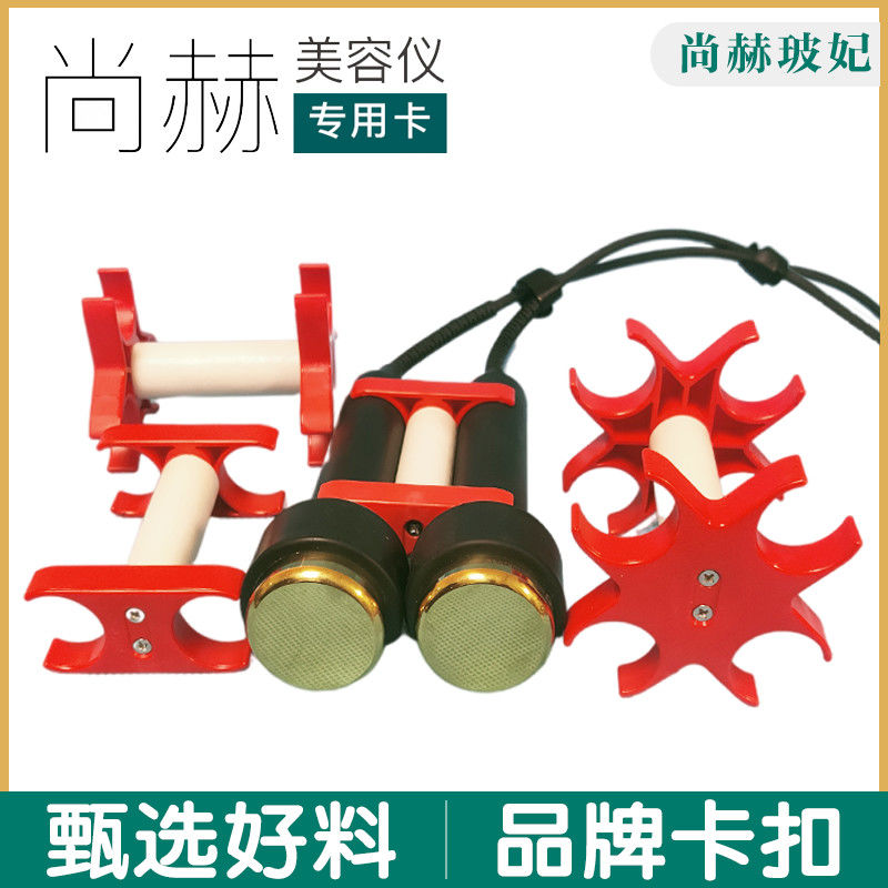 尚赫美容仪探头固定支架卡槽卡扣卡夹卡子卡套2孔3孔4孔固定机器