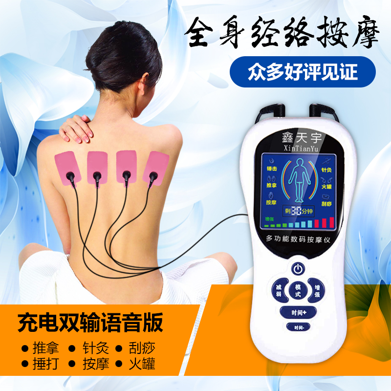 鑫天宇多功能数码经络理疗仪家用颈椎腰部电子针灸脉冲穴位按摩