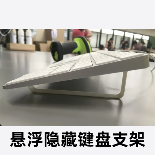 适用于苹果魔术键盘的无形支架浮动支架键盘增高悬浮支架定制