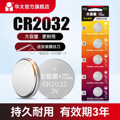 华太cr2032纽扣电池3v
