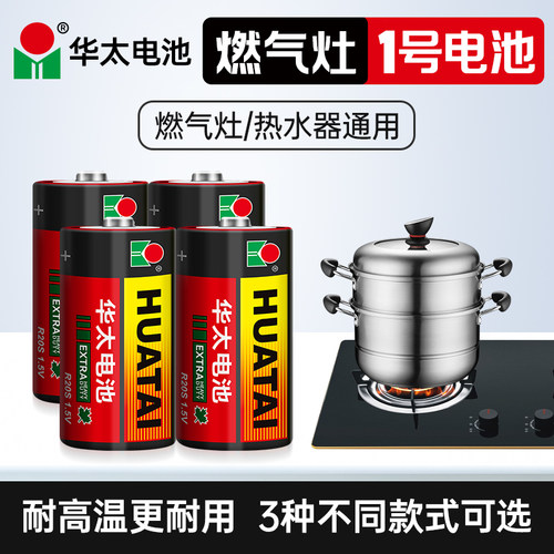 华太碳性专用一号干电池