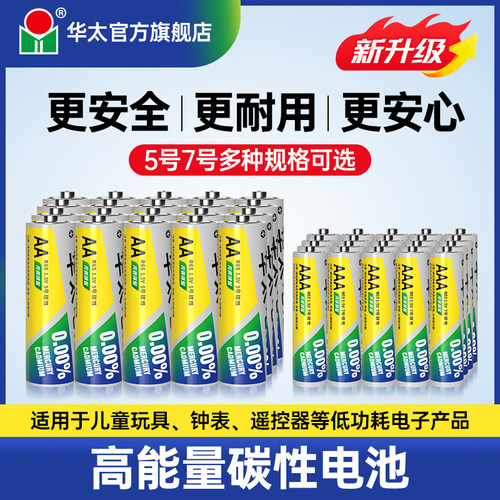 5号有效期干电池华太钢壳不漏液