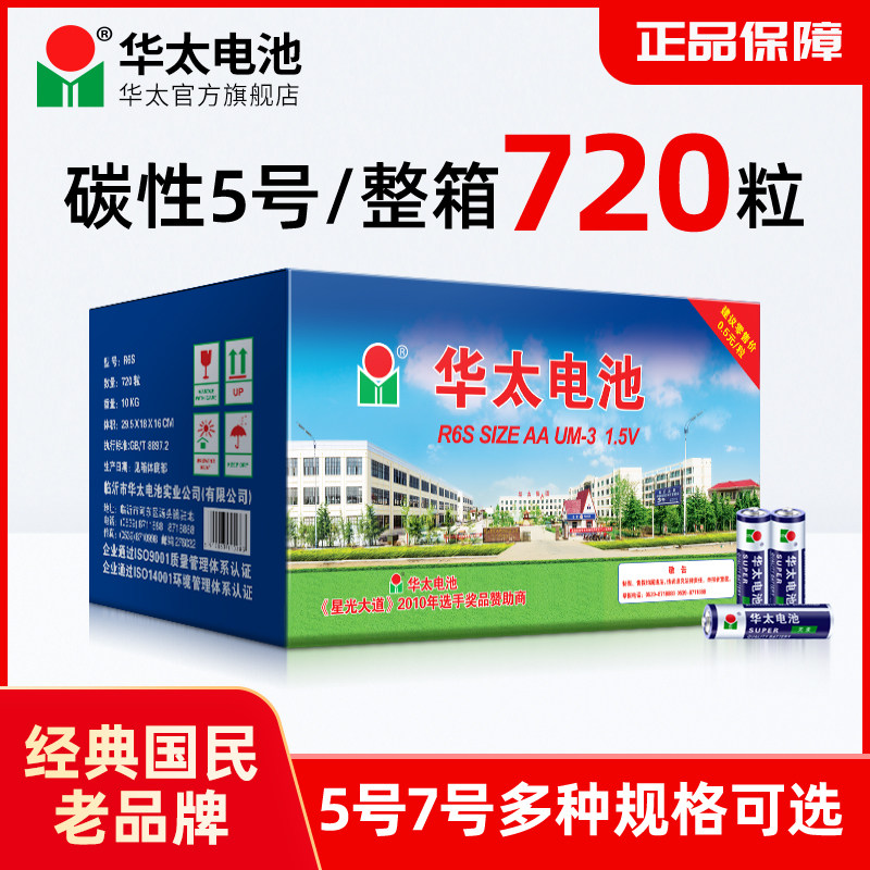 华太碳性儿童玩具空调批发干电池
