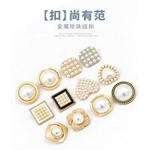 珍珠金属纽扣时尚开衫毛衣扣子大衣毛外套衣服高档装饰女样式百搭