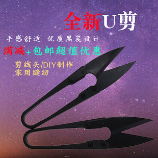 家用U型剪线小剪刀DIY手工绣花十字绣专用小剪子小号剪线头神器