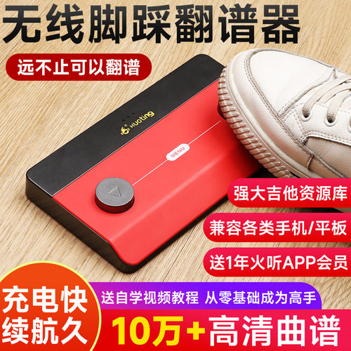 HT390火听吉他翻谱器鼓机伴奏器